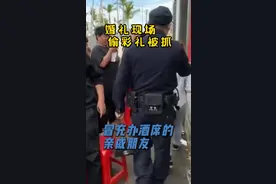 女子冒充亲戚偷新娘红包，网友：随200吃一顿沾点喜气不香吗？图片