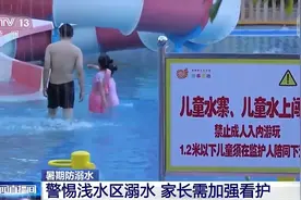 遇到有人溺水，该怎么科学施救？这些措施请牢记图片