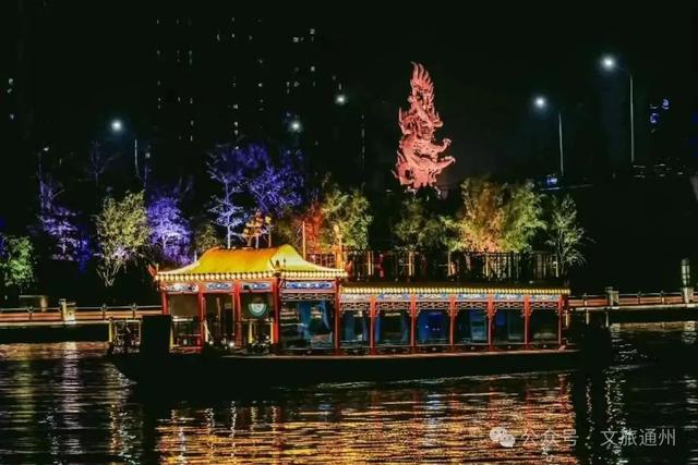 夜游通州新体验！市文旅局发布“漫步北京 追光夜游”主题游线路