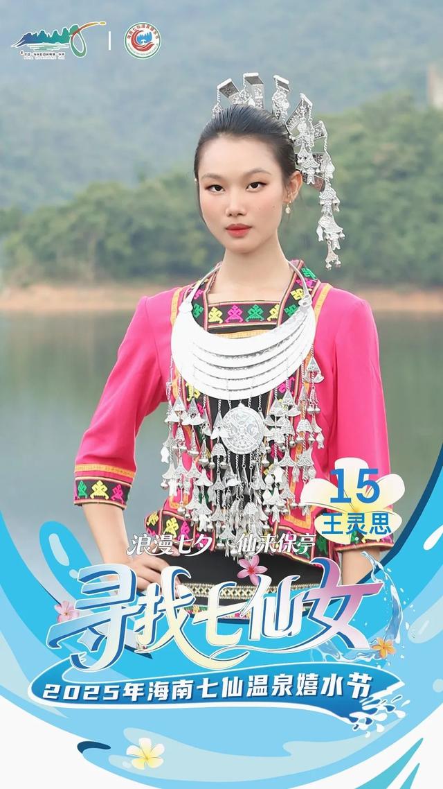 明晚保亭见 “寻找七仙女” 总决赛等你来见证