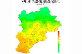 天高气爽，河北大部秋天范儿浓郁，温差拉大，早晚需添衣，防晒也别忘图片