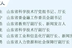 答记者问｜企业担当科技攻关主体！山东多措并举提升企业科创决策话语权图片