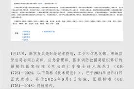 一文读懂｜如何防火防盗防篡改？详解电动自行车强制性新国标图片