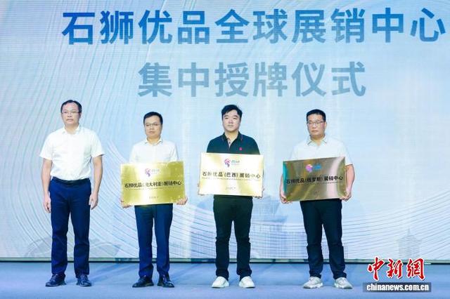 2025年中国（石狮）电商大会开幕 吸引全球跨境商家对接资源