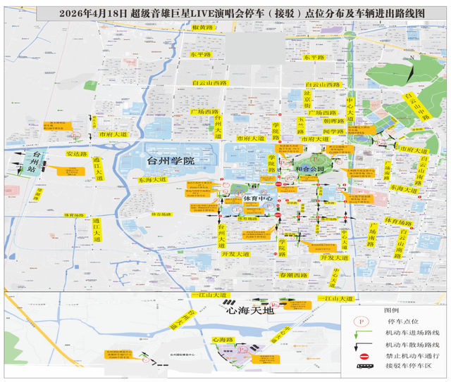 明天台州有演唱会！出行超全攻略看这里