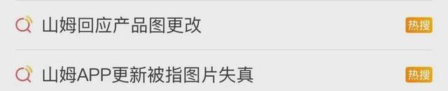 详情页写“国产”，展示图却印“进口牛肉”？网友质疑山姆App商品信息混乱