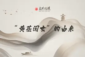 文化闲谈⑭|“黄花闺女”的由来图片