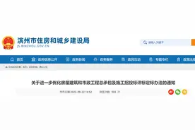 山东省滨州市住房和城乡建设局关于进一步优化房屋建筑和市政工程总承包及施工招投标评标定标办法的通知图片