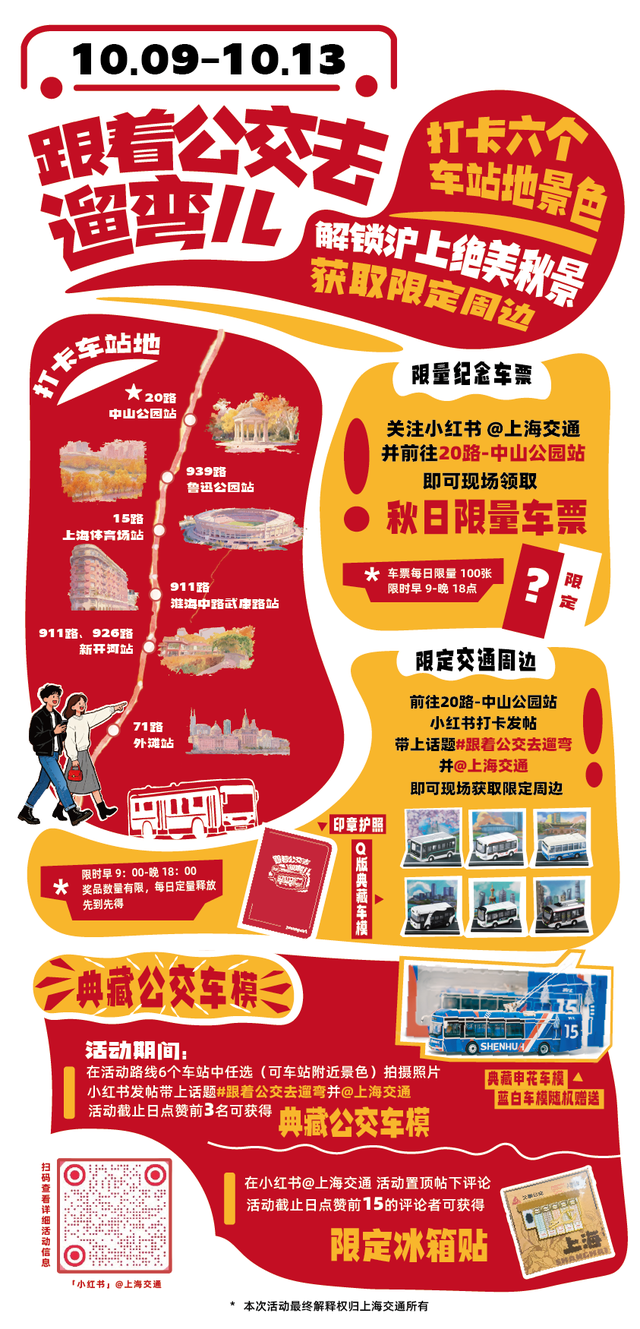10月9日起，跟着公交去遛弯儿吧！还有机会拿限量版车模！