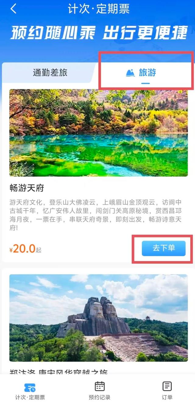 省钱！旅游计次票上线！涉及广安南站→