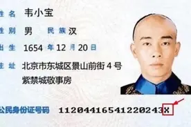 科普｜身份证最后一位的X，到底该怎么读？你可能一直读错了！图片