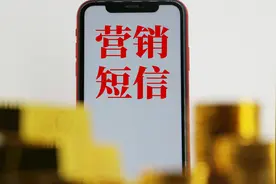 营销短信发送者该承担的，何止是退订费 | 新京报快评图片