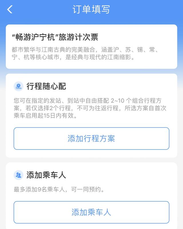 长三角旅游新玩法！15天有效期旅游计次票上线，杭州乘客已体验