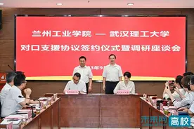 兰州工业学院-武汉理工大学对口支援协议签约仪式举行图片