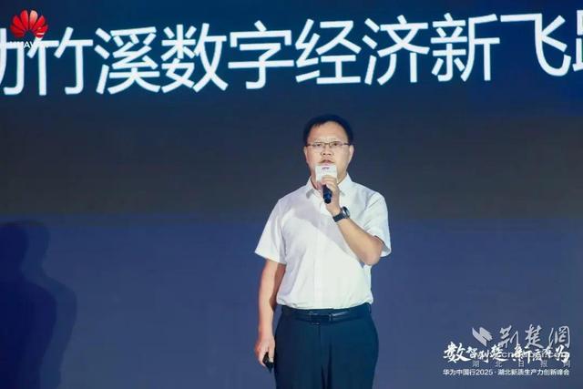 华为中国行2025·湖北新质生产力创新峰会成功举办