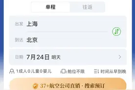 “没有中间商赚差价”！航旅纵横上线民航版“12306”，挑战携程、飞猪？图片