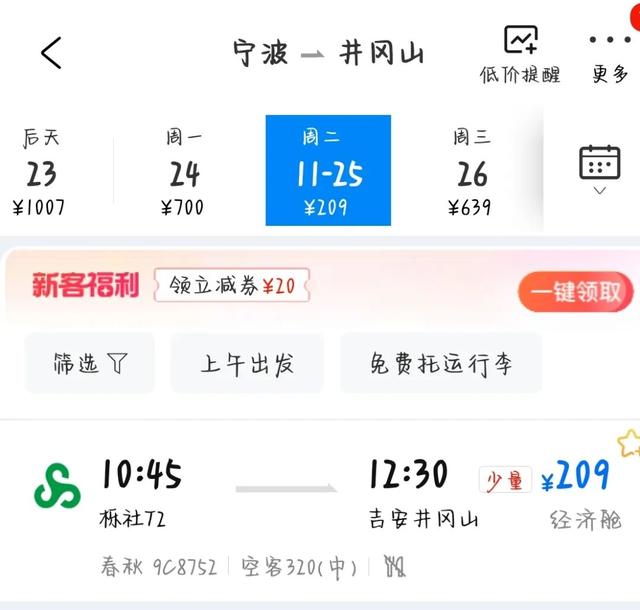 12月机票¥200起，秋冬游出行别错过！