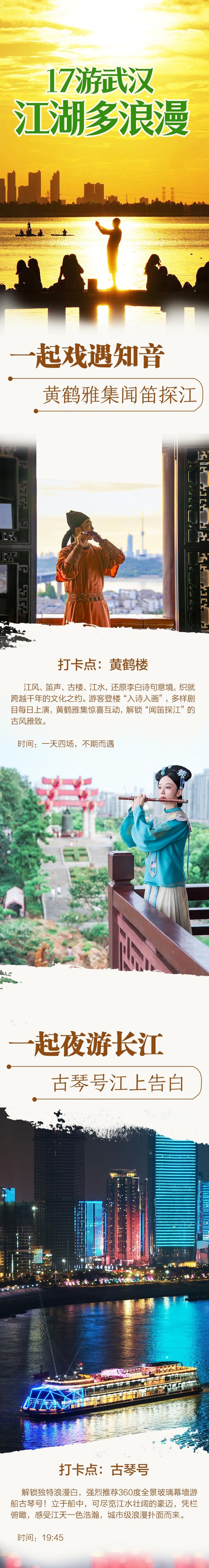 湖北“超级文旅日”来了！每月17日常规举办