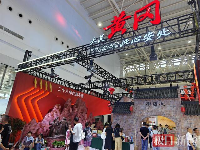 弘扬大别山精神，谱写文旅新篇章！黄冈惊艳亮相中国文旅博览会