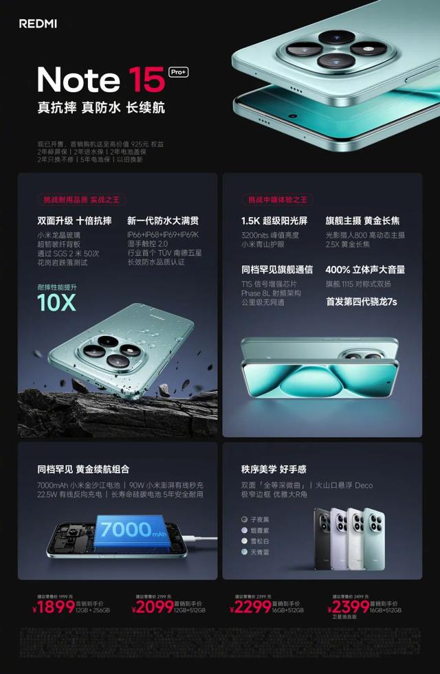 9月交付 魅族22官宣再次延期 | 红米Note15/Pro/+发布 999元起