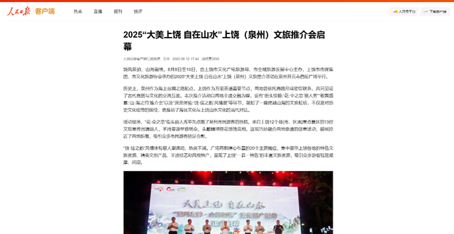 媒体聚焦丨上饶文旅泉州推介引关注，“山水+非遗”超“圈粉”！