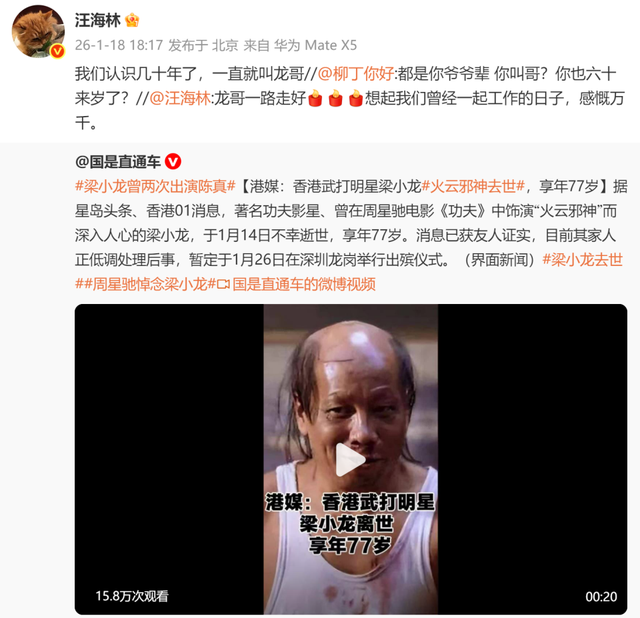 梁小龙账号发布告别信：请原谅我不辞而别；成龙	、周星驰等发文悼念