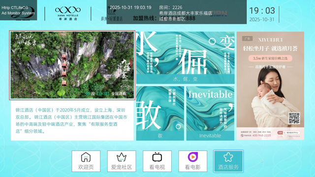 保康文旅登陆全国酒店电视媒体，精准营销赋能品牌升级