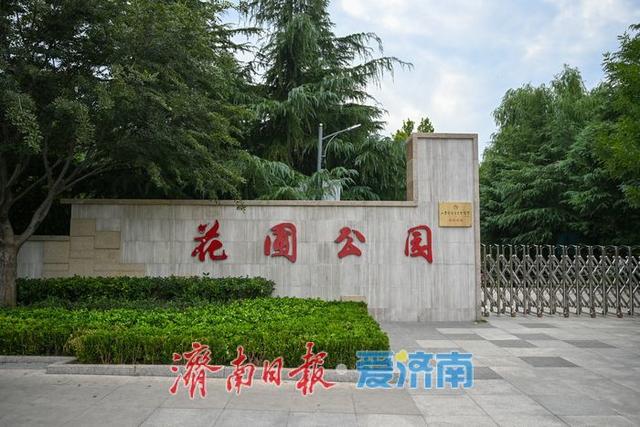 济南花圃公园：城市绿肺润民心
