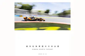 体育头图丨F1澳大利亚大奖赛：练习赛赛况图片