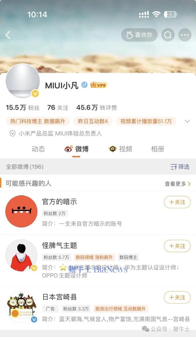 离职or闭关？小米产品总监金凡隐藏微博，修改头像