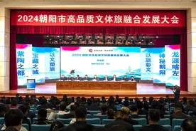 朝阳市高品质文体旅融合发展大会精彩绽放图片