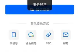 腾讯会议突然崩了！官方回复：正在加速修复图片