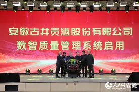 品质求精品牌求强品行求善 古井集团启动2024年“三品工程”图片