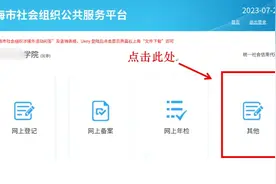 社会服务机构（民办非企业单位）可以网上申办公益事业捐赠票据了！一起来看操作指南图片
