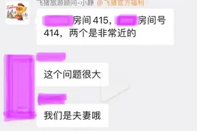 夫妻花19万在飞猪订邮轮游南极被分房睡！平台称系两号下单图片