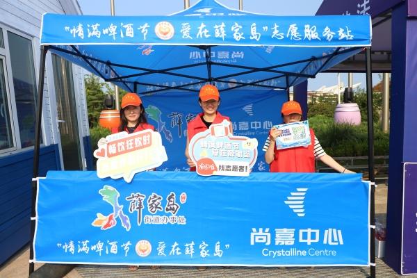薛家岛旅游打卡地图新鲜出炉 全域志愿服务温情启动护航啤酒节