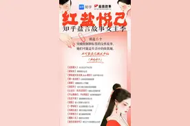 知乎盐言故事加速影视化，女性题材故事关注度高图片