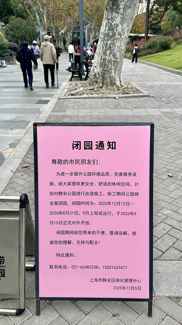 静安公园周五起闭园9个月，官方效果图抢先看！市民有啥期待？古树群怎么办？