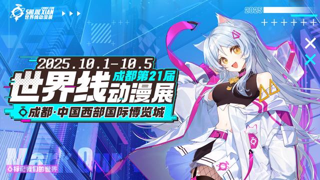 2025成都国际数字文创季10大特色活动，“耍法攻略”来了！