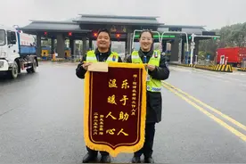 ​赞！这个收费站再获一面锦旗、一封感谢信图片