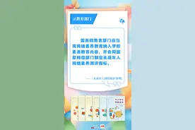 海报丨提升中小学生网络素养，这份“秘籍”快收藏！图片