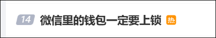 冲上热搜！用微信收付款的要当心！