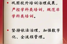 解码《纲要》⑩ | 统筹推进“双减”和教育教学质量提升图片