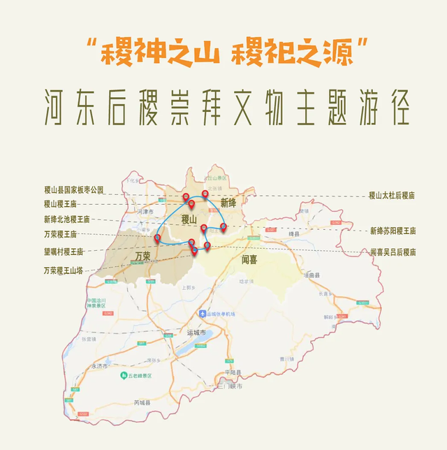 河东后稷崇拜文物主题游径发布