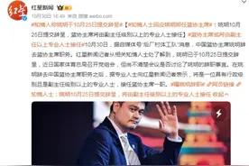 姚明任篮协主席这七年：旋风式改革、被诟病成绩、惹关注言论……图片