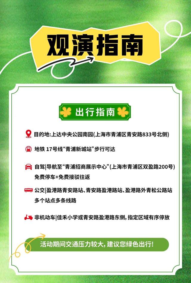 上海青浦水岸音乐节观演指南和入场指南请查收~