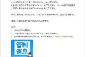 西安多路段管制！临时关闭！今天12时，已启动图片