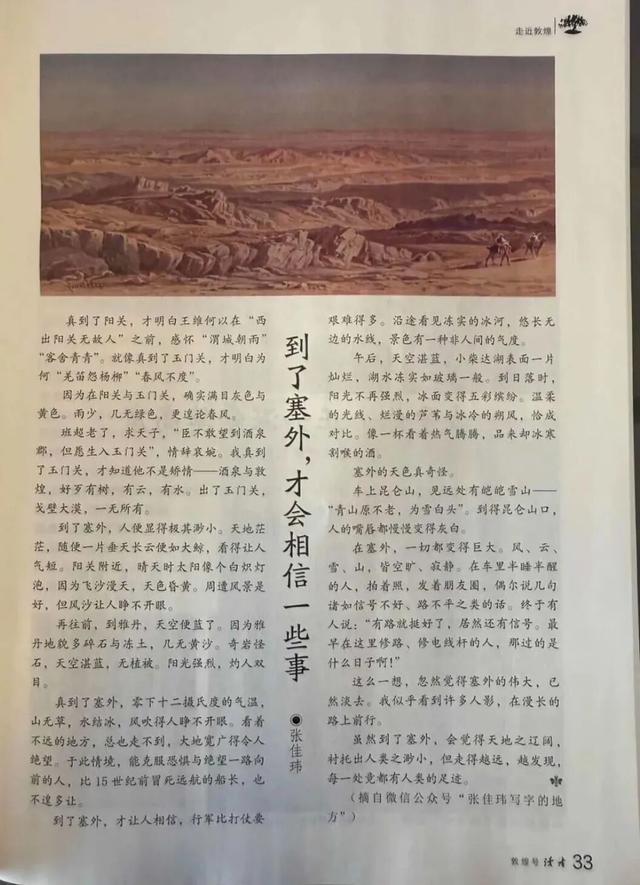 边塞诗写的都是真的？