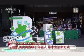 过季衣物、潮玩手办……年轻人为何热衷“买卖闲置”？图片