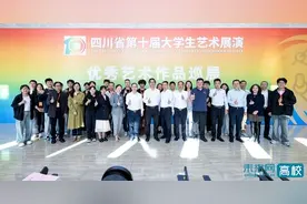 四川省第十届大学生艺术展演优秀艺术作品巡展首站在西华大学启动图片